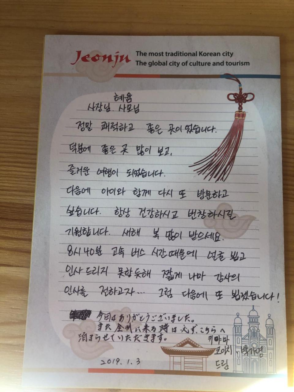 Hanok Hyeyum Jeonju Esterno foto